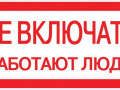 Знак пластик 