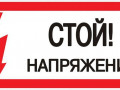 Знак пластик 