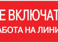 Знак пластик 