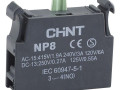 Блок контактный 1НО для NP8 (R) CHINT 669998