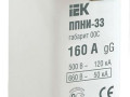 Вставка плавкая ППНИ-33 160А габарит 00С IEK DPP11-160