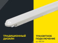 Светильник светодиодный ДСП 1305 18Вт 6500К IP65 600мм пластик сер. IEK LDSP0-1305-18-6500-K01