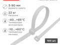 Хомут кабельный 4.8х350 нейл. бел. (уп.100шт) Rexant 07-0350