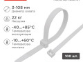 Хомут кабельный 4.8х400 нейл. бел. (уп.100шт) Rexant 07-0400