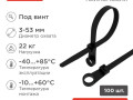 Хомут кабельный 4.3х200 нейл. под винт черн. (уп.100шт) Rexant 07-0205
