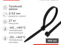 Хомут кабельный 4.8х200 тройной замок нейл. черн. (уп.100шт) Rexant 67-0201-5