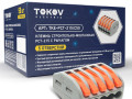 Клемма строительно-монтажная СМК 222-415 PCT-215 5-проводная с рычагом TOKOV ELECTRIC TKE-PCT-215/C50