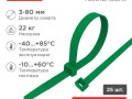 Хомут кабельный 4.8х300 нейл. зел. (уп.25шт) Rexant 07-0303-25