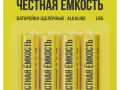 Элемент питания алкалиновый AA/LR6 Alkaline (блист.4шт) IEK ABT-LR06-OP-L04