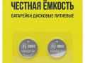 Элемент питания дисковый литиевый CR2025 (блист.2шт) IEK ABT-CR2025-OP-L02
