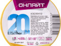 Изолента ПВХ 61 882 OIT-B19-20/Y желт. ОНЛАЙТ 61882