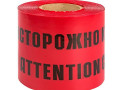 Лента сигнальная ЛСЭ 