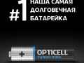 Элемент питания алкалиновый AAA/LR03 (блист. 4шт) Turbo Max Opticell 6053004
