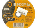 Круг отрезной по металлу 180х1.6х22мм Вихрь 73/1/3/35