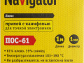 Припой 93 089 NEM-Pos03-61K-1-S1 (ПОС-61; спираль; 1мм; 1 м) Navigator 93089