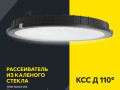 Светильник светодиодный ДСП 4022 100Вт 6500К IP65 для высоких пролетов HIGHBAY IEK LT-DSP0-4022-100-65-K02