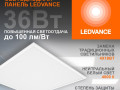 Светильник светодиодный ECO CLASS PANEL 600 36W 840 36Вт 4000К IP40 3600лм 595х595х32мм ДВО встраив. опал панель (аналог ЛВО 4х18) LEDVANCE 4099854246579