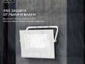Прожектор светодиодный СДО-7 50Вт 4000К IP65 230В бел. IN HOME 4690612064376