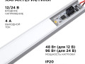Выключатель ИК IP20 12/24В 48/96Вт 33х10х4.8мм для алюм. профиля монохром Apeyron 04-44