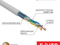 Кабель витая пара F/UTP кат.5e 4х2х24AWG PVC INDOOR медь МЖ сер. (305м) Rexant 01-0145