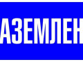 Знак пластик 