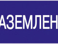 Знак 