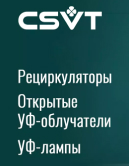 Компания CSVT представляет